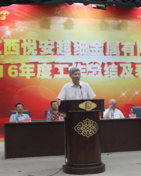 江西悅安超細(xì)金屬有限公司  董事長(zhǎng) 李上奎