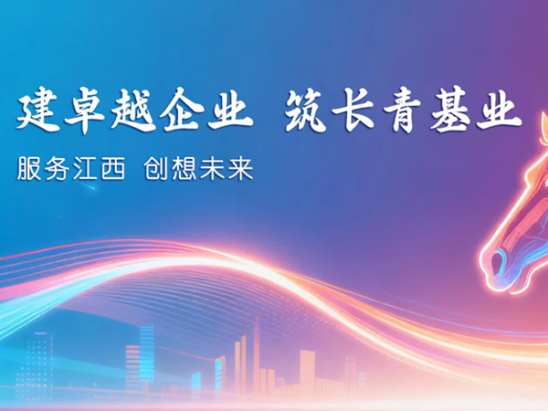 江西省中小企業(yè)協(xié)會關(guān)于表彰2025年度先進單位、先進個人的決定